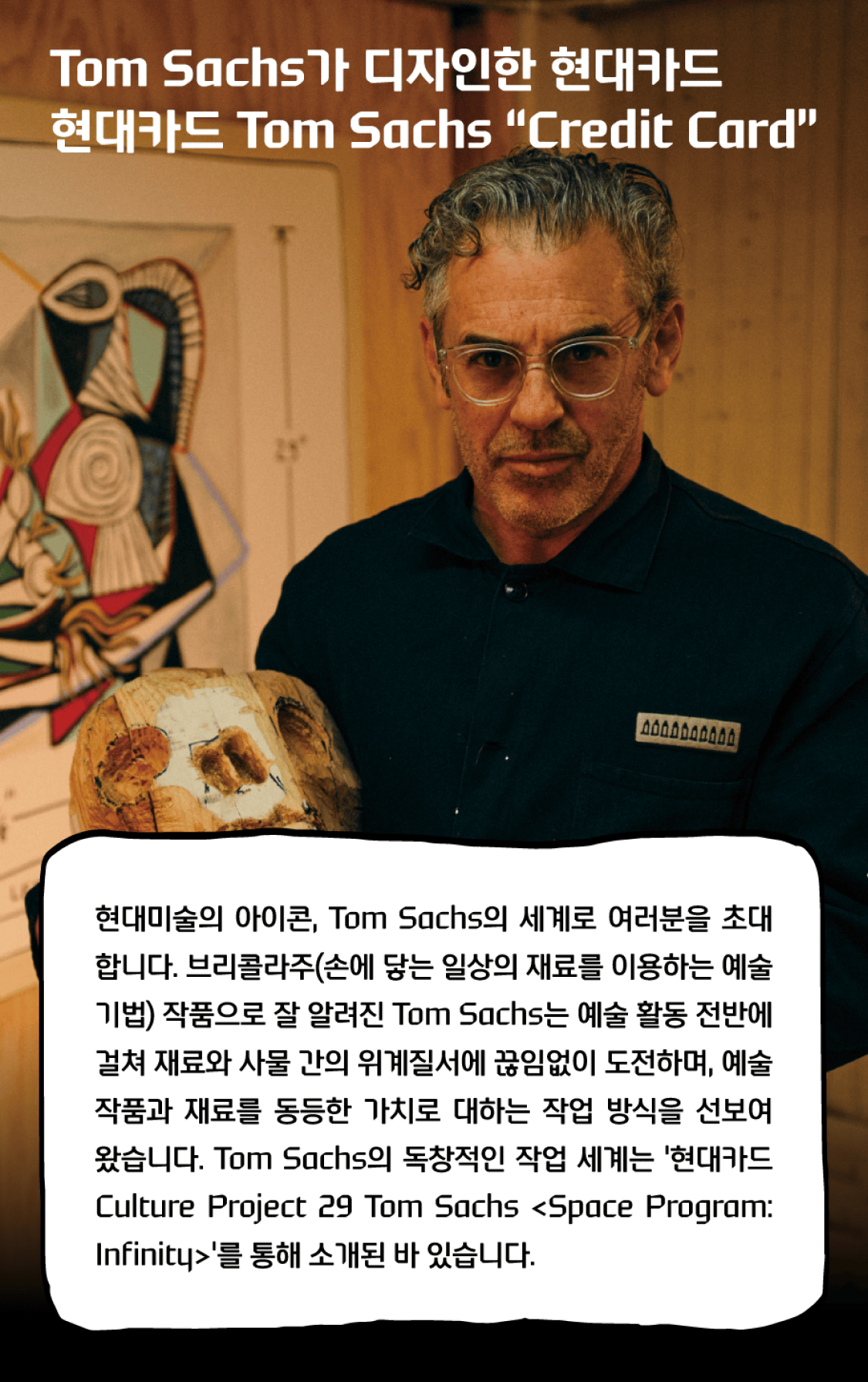 현대카드 Tom Sachs Credit Card