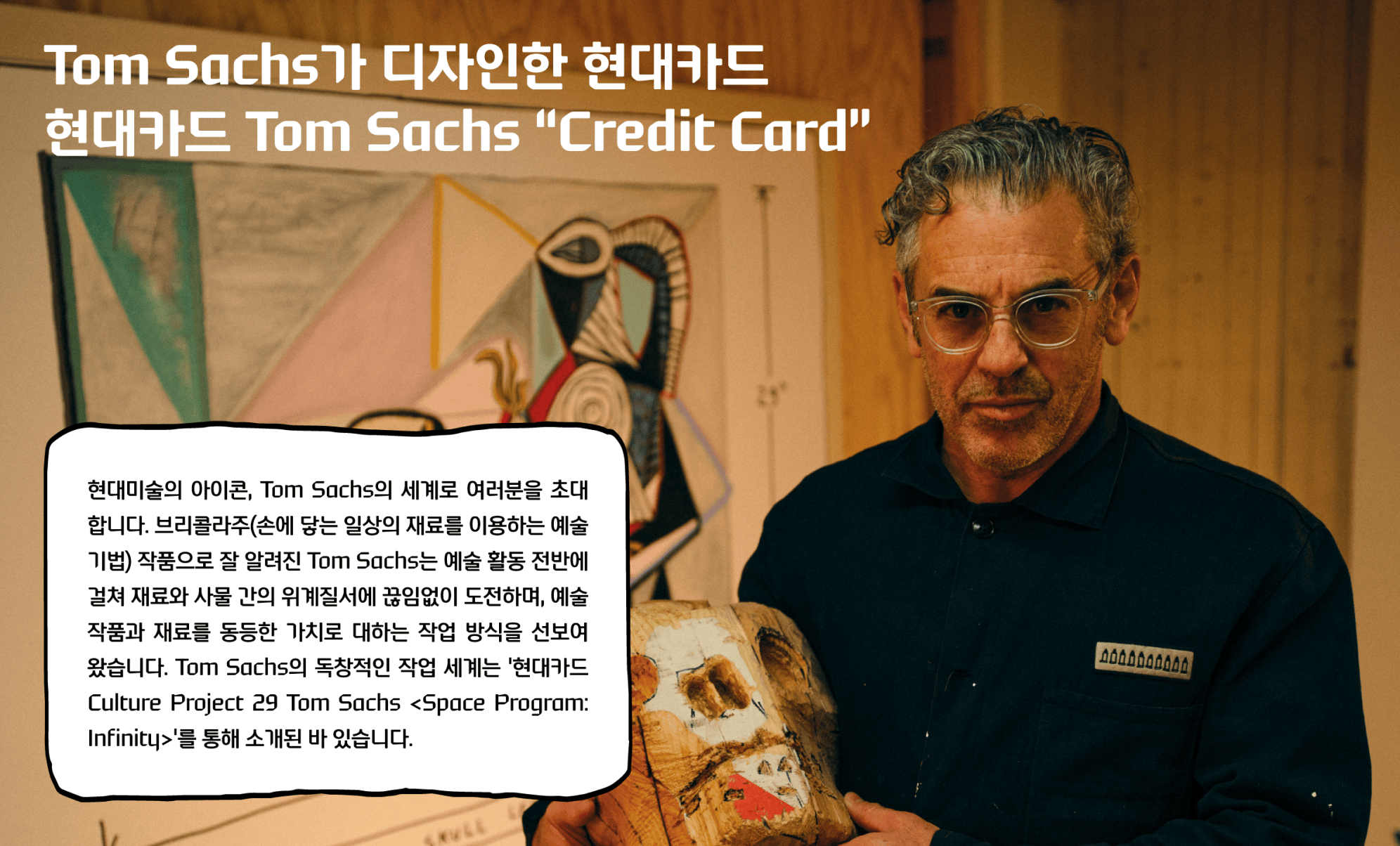 현대카드 Tom Sachs Credit Card