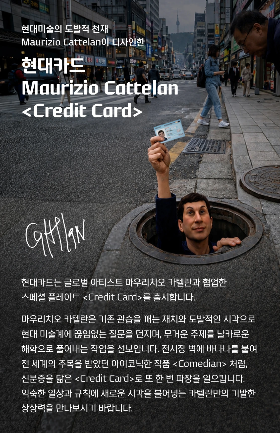 현대미술의 도발적 천재 Maurizio Cattelan이 디자인한 현대카드 Maurizio Cattelan Credit Card