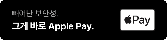 빼어난 보안성. 그게 바로 Apple Pay.