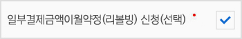 캐시백 이벤트 리볼빙 동의 이미지