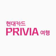현대카드 PRIVIA 여행 로고