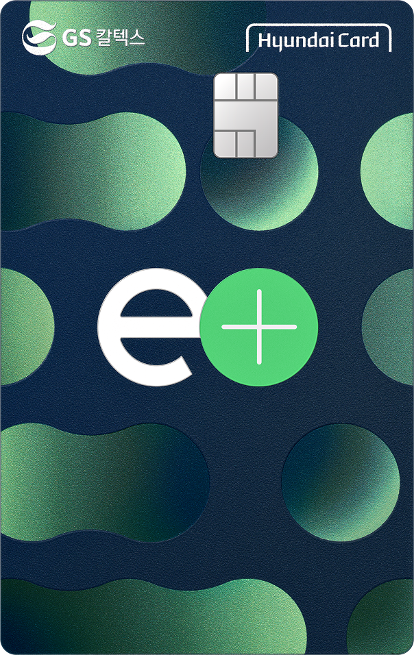 에너지플러스 현대카드