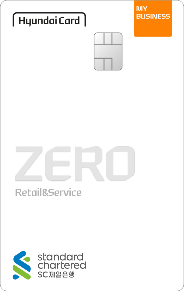 SC제일은행-현대카드 MY BUSINESS ZERO Retail&Service