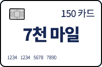 150카드 7천마일