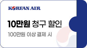10만원 청구 핦인 20만원 이상 결제 시